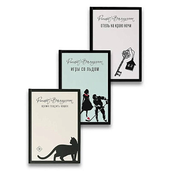 Пришла любовь [комплект из 3 книг]