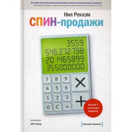 Стратегический менеджмент, книга СПИН-продажи купить по скидке
