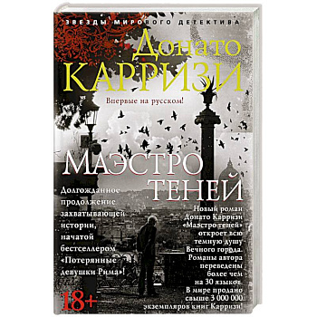 Маэстро теней