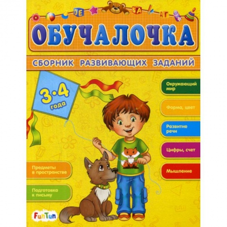 Знакомство с миром, развитие малыша, книга Обучалочка. 3-4 года купить по скидке