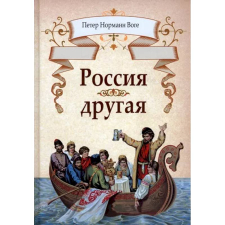 Эссе, письма, очерки, книга Россия другая купить по скидке