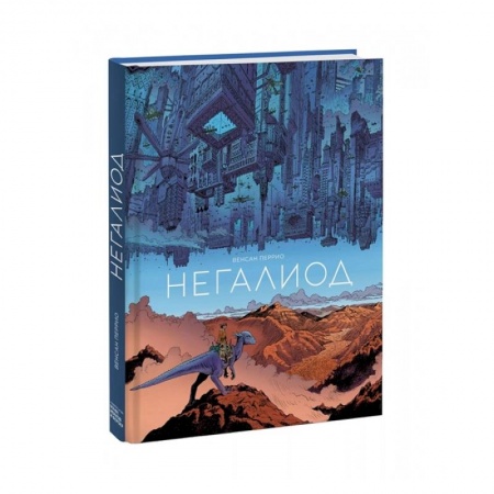 Комиксы. Манга, книга Негалиод купить по скидке