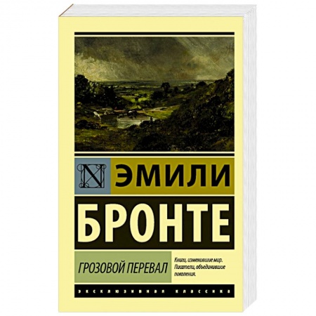 Книги, книга Грозовой перевал купить по скидке