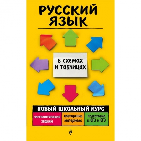 Русский язык. Учебные пособия, книга Русский язык купить по скидке