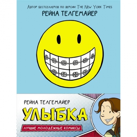 Кроссворды, головоломки, комиксы, книга Улыбка купить по скидке