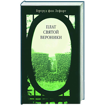 Плат святой Вероники