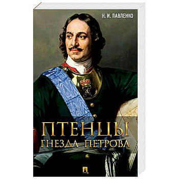 Птенцы гнезда Петрова