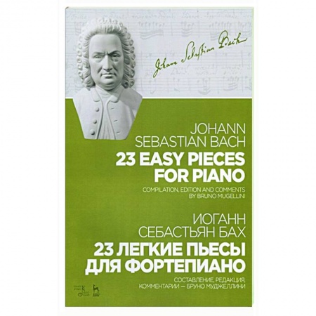Песенники, ноты, книга 23 легкие пьесы для фортепиано. Ноты купить по скидке