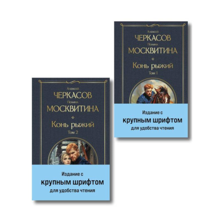 Русская современная проза, книга Конь рыжий купить по скидке