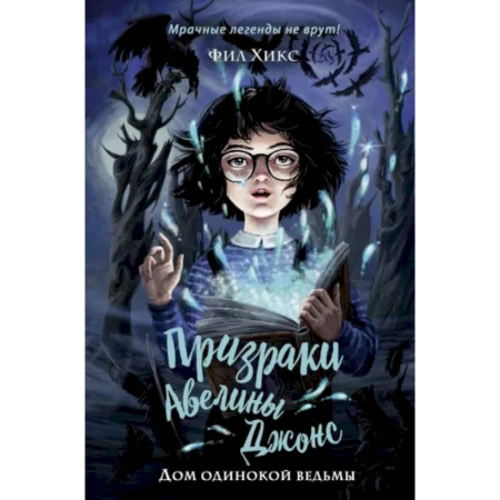 Мистика. Фантастика. Фэнтези, книга Дом одинокой ведьмы купить по скидке