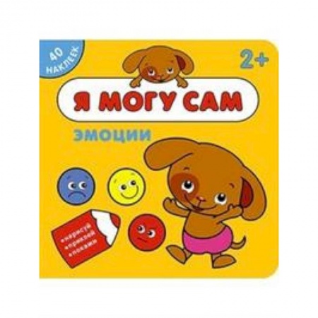 Знакомство с миром, развитие малыша, книга Эмоции купить по скидке