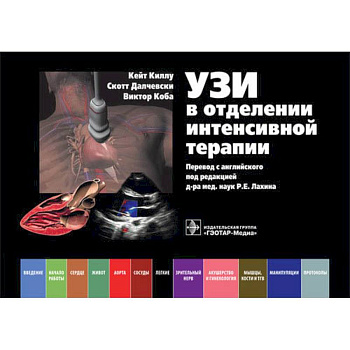 УЗИ в отделении интенсивной терапии