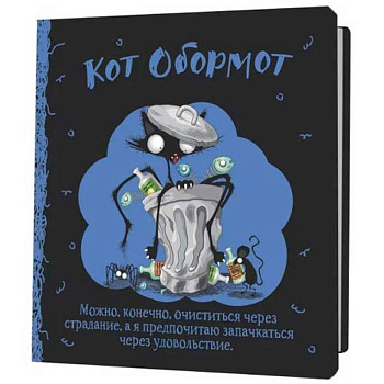 Блокнот Кот обормот (черно-голубой)