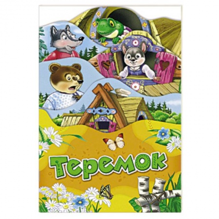 Сказки народов мира, книга Теремок купить по скидке