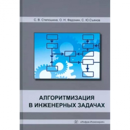 Теоретические основы строительства, книга Алгоритмизация в инженерных задачах купить по скидке