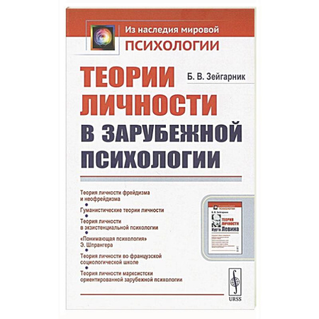 Классики психологии, книга Теории личности в зарубежной психологии. Учебное пособие купить по скидке