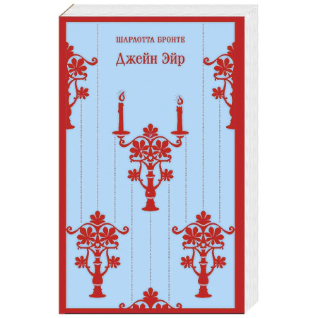 Зарубежная классика, книга Джейн Эйр купить по скидке