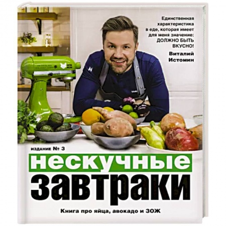 Блюда на каждый день, книга Нескучные завтраки купить по скидке