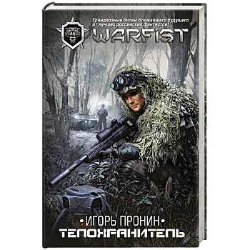 Телохранитель