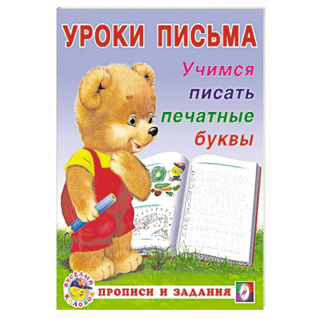 Письмо, мелкая моторика, книга Учимся писать печатные буквы купить по скидке