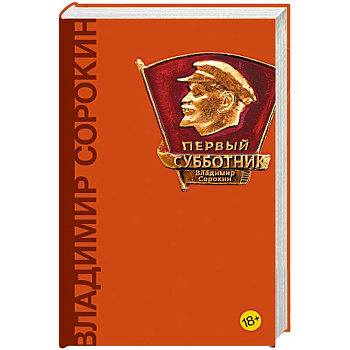 Первый субботник