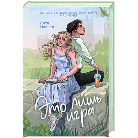 Отечественный любовный роман, книга Это лишь игра купить по скидке