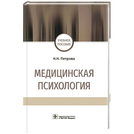 Общая психология, книга Медицинская психология купить по скидке
