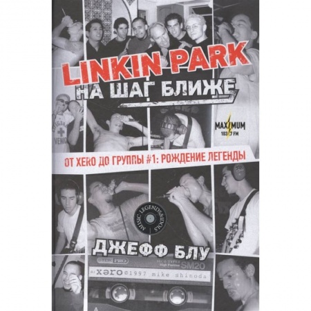 Музыка, книга Linkin Park: На шаг ближе. От Xero до группы #1: рождение легенды купить по скидке