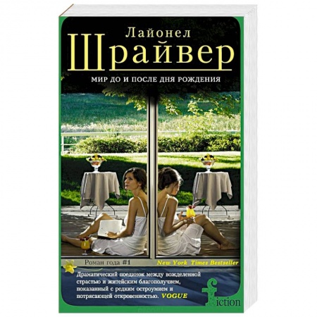 Зарубежная современная проза, книга Мир до и после рождения купить по скидке