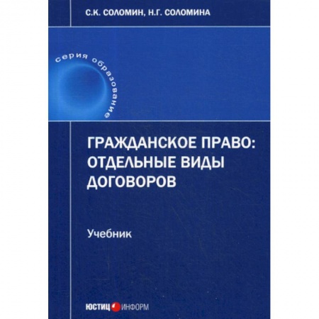 Гражданское право, книга Гражданское право: отдельные виды договоров купить по скидке