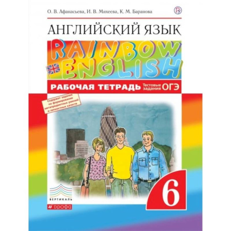 Английский язык, книга Английский язык. 6 кл. Рабочая тетрадь. 8-е изд., стер купить по скидке