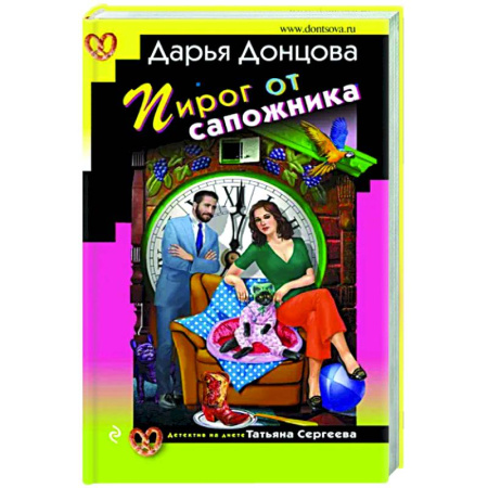 Комедийный, иронический детектив, книга Пирог от сапожника купить по скидке