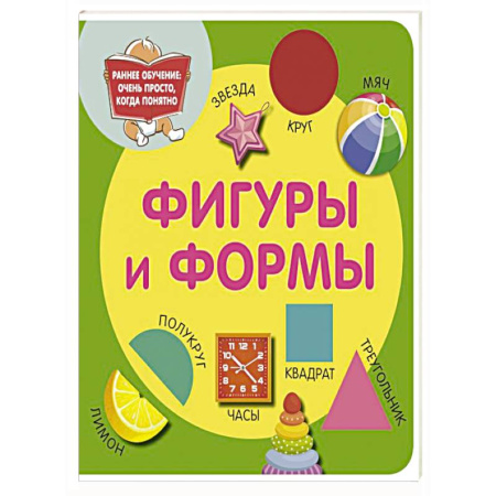 Цвета. Формы., книга Фигуры и формы купить по скидке
