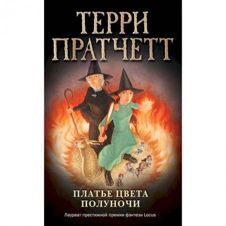 Мистика. Фантастика. Фэнтези, книга Платье цвета полуночи купить по скидке