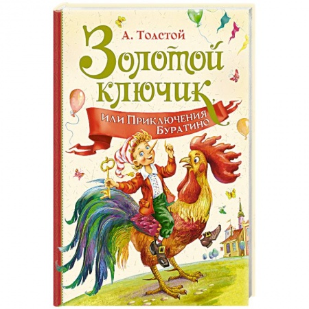 Сказки отечественных писателей, книга Золотой ключик,или Приключения Буратино купить по скидке