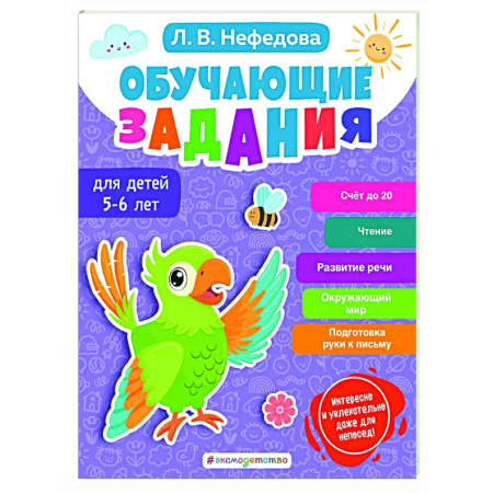 Развитие общих способностей, книга Обучающие задания для детей 5-6 лет купить по скидке