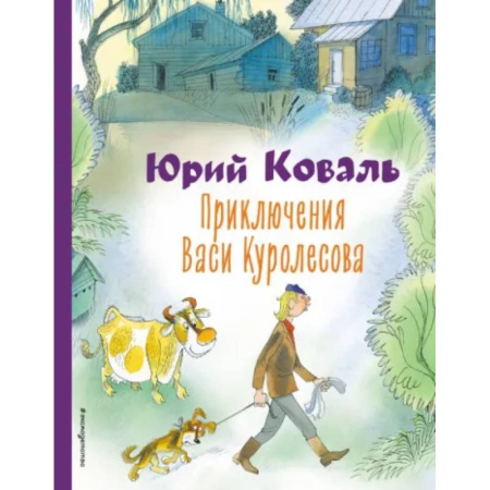 Приключения. Детективы, книга Приключения Васи Куролесова купить по скидке