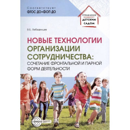 Учителям, педагогам, воспитателям, книга Новые технологии организации сотрудничества: сочетание фронтальной и парной форм деятельности купить по скидке