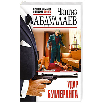Удар бумеранга