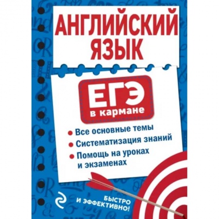 Английский язык, книга Английский язык купить по скидке