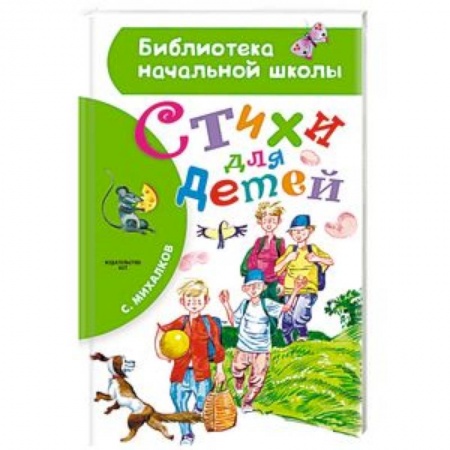 Русская поэзия для детей, книга Стихи для детей купить по скидке