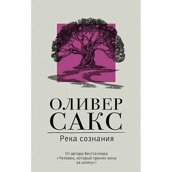 Река сознания Река сознания