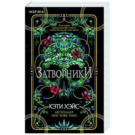 Зарубежный детектив, книга Затворники купить по скидке