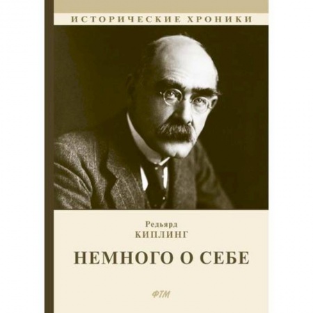 Дневники. Письма. Записки, книга Немного о себе купить по скидке