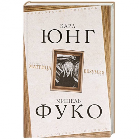 Философия, книга Матрица безумия купить по скидке