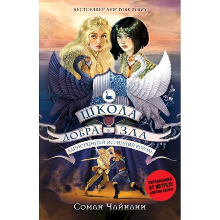 Мистика. Фантастика. Фэнтези, книга Единственный истинный король (#6) купить по скидке