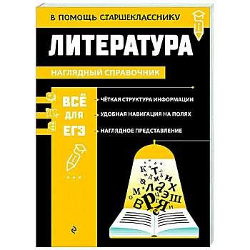 Литература