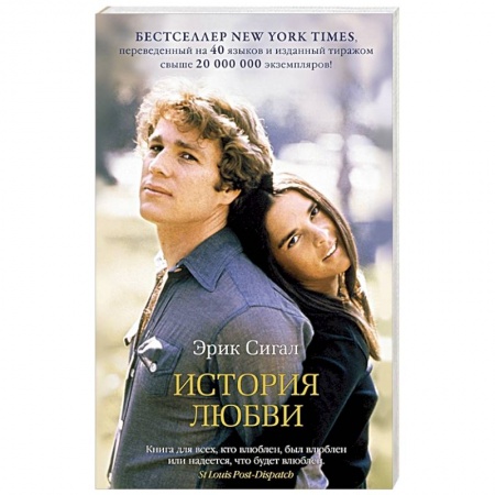 Зарубежный любовный роман, книга История любви купить по скидке