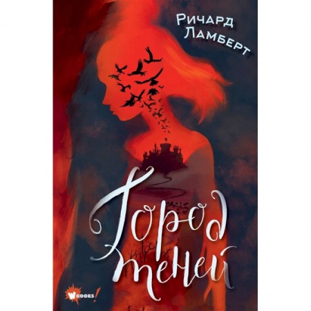 Мистика. Фантастика. Фэнтези, книга Город теней купить по скидке