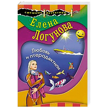 Любовь и птеродактили